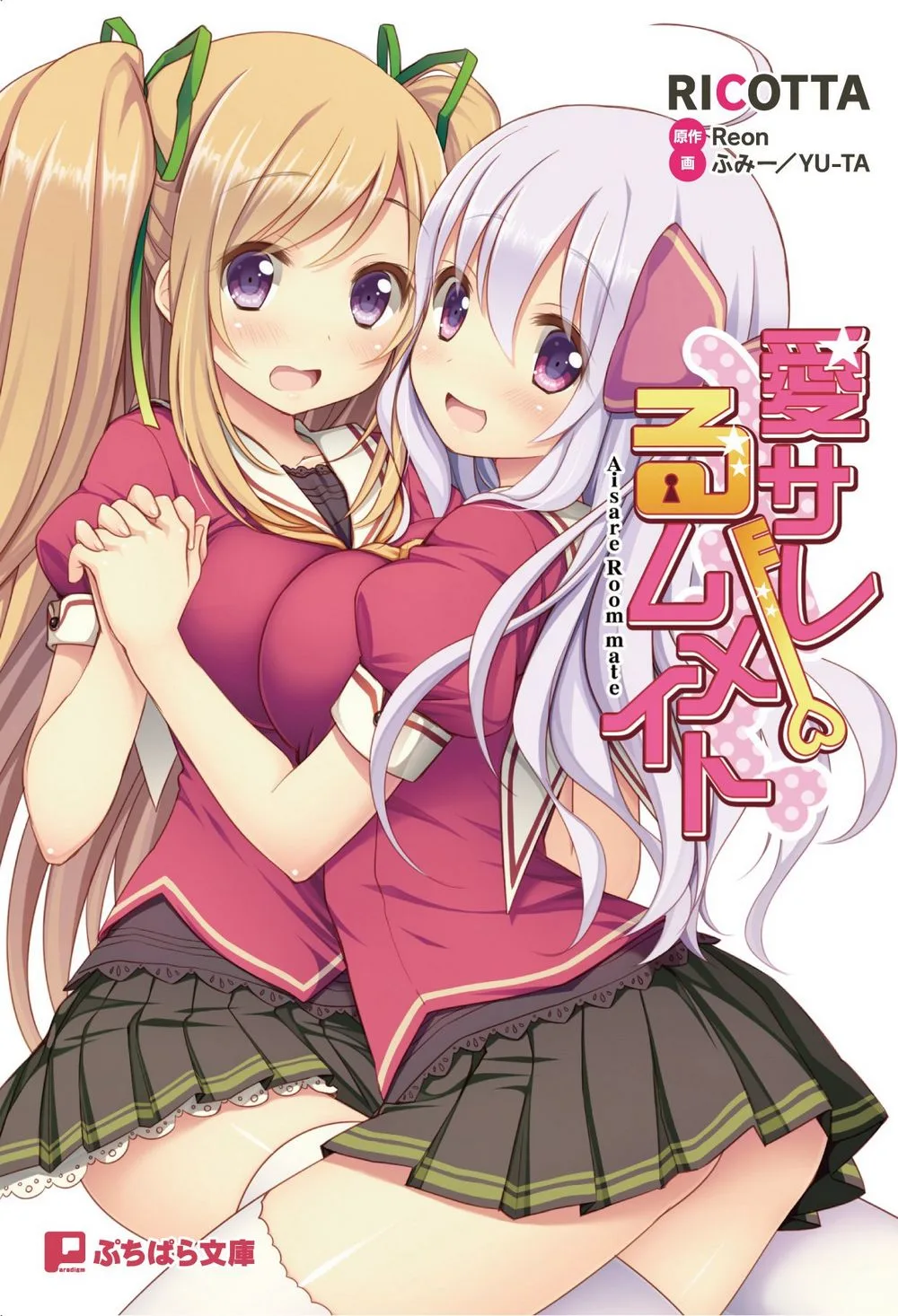 Aisare Roommate Soundtrack ~Onaji Yane no Shita de~