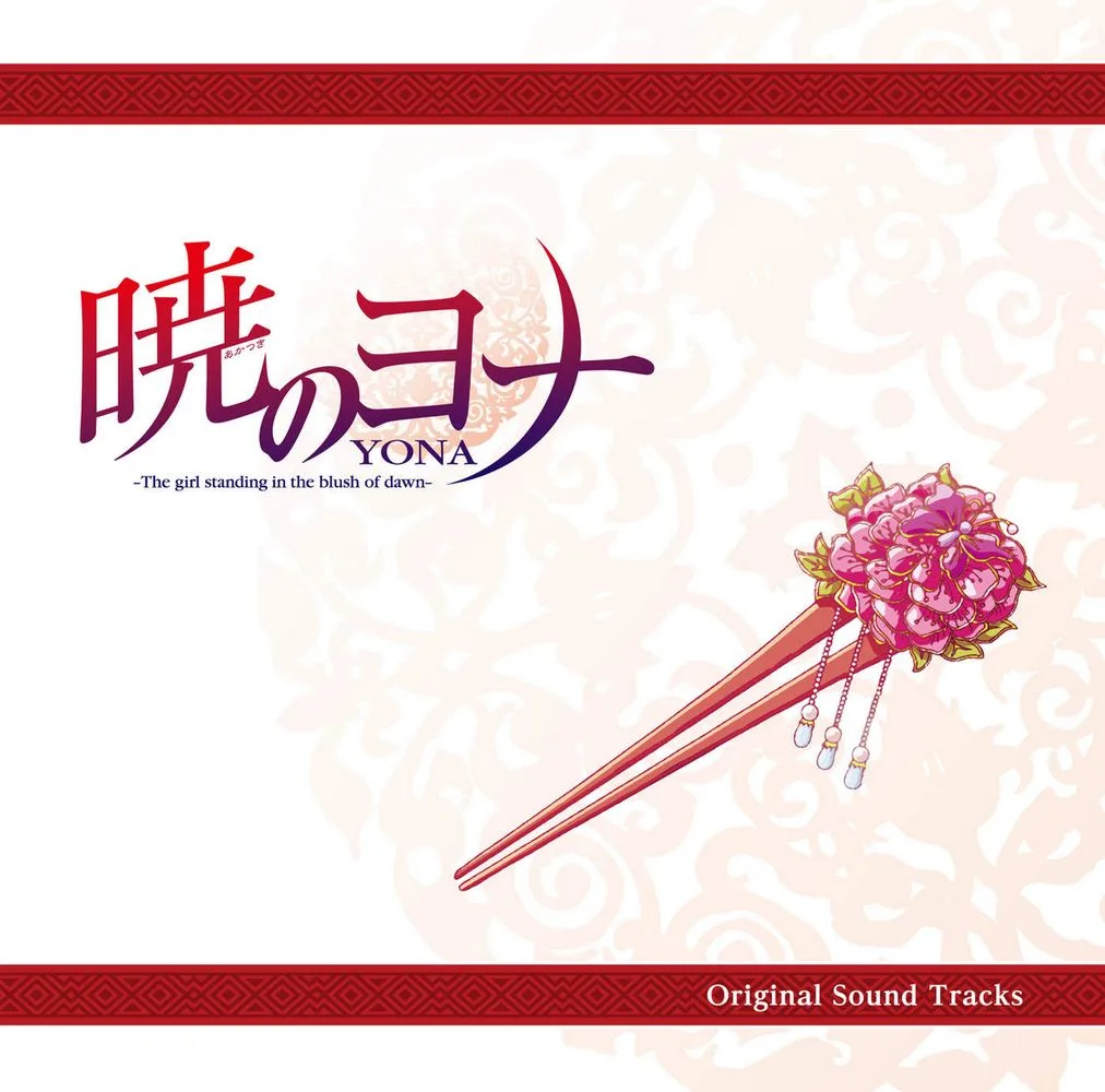 Akatsuki no Yona Original Sound Tracks