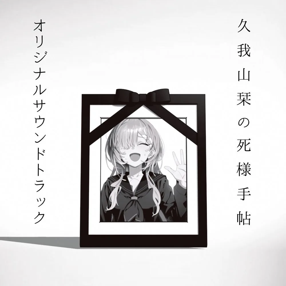 Kugayama Shiori no Shinizama Techou Original Soundtrack