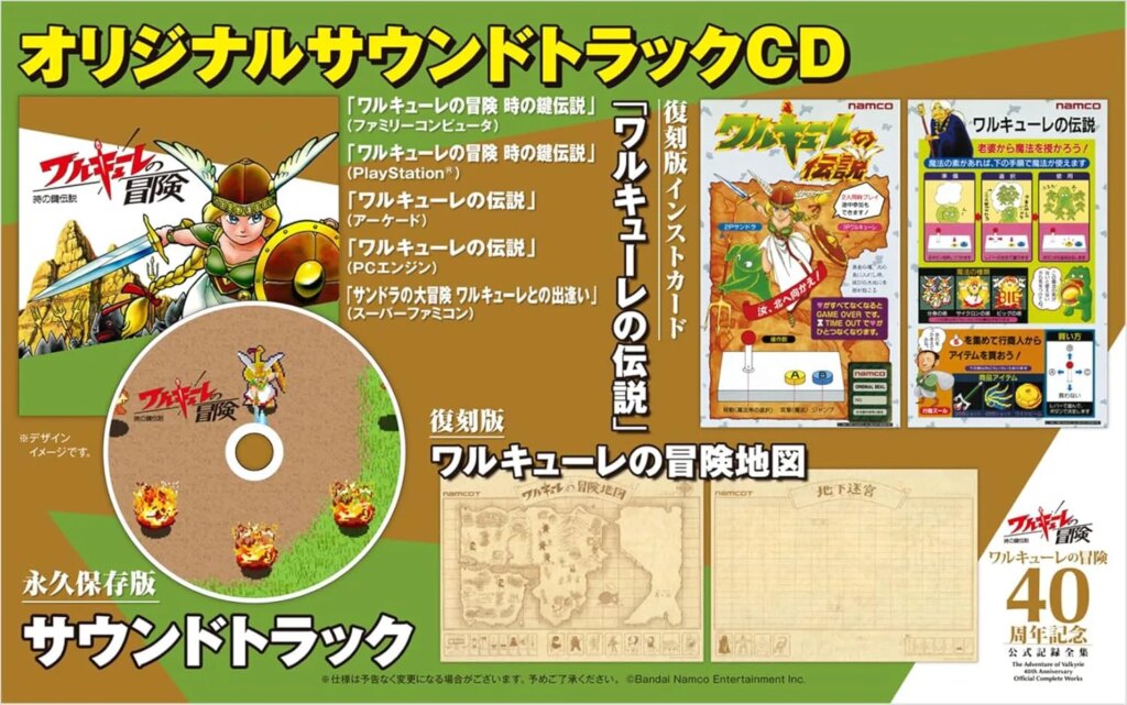 The Adventure of Valkyrie 40th Anniversary Soundtrack