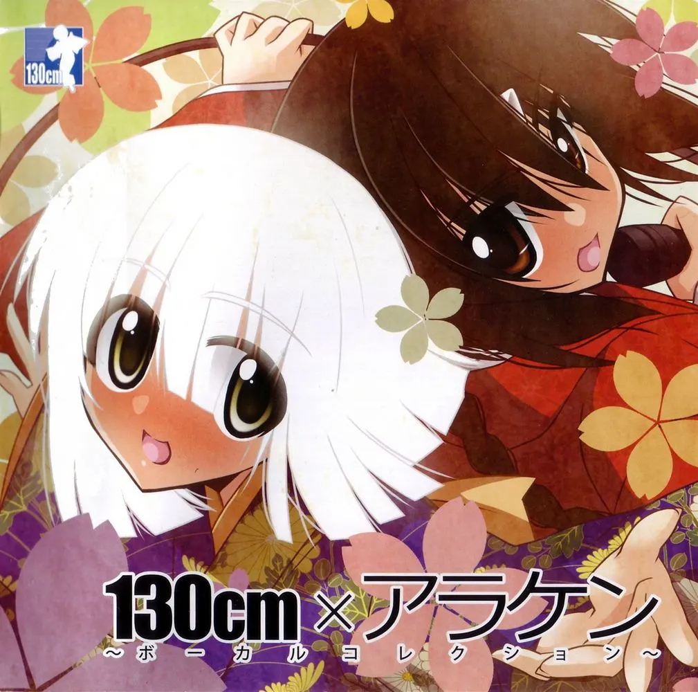 130cm × araken Vocal Collection