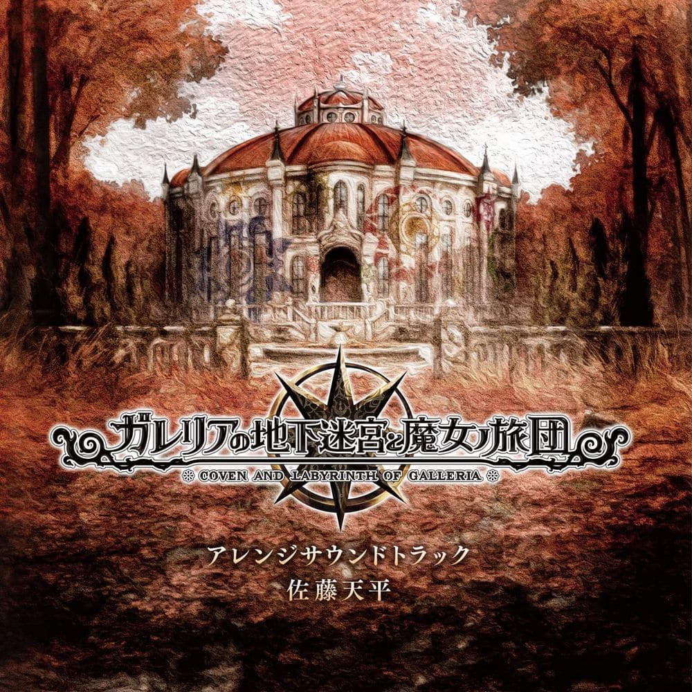 Coven and Labyrinth of Galleria Arrange Soundtrack
