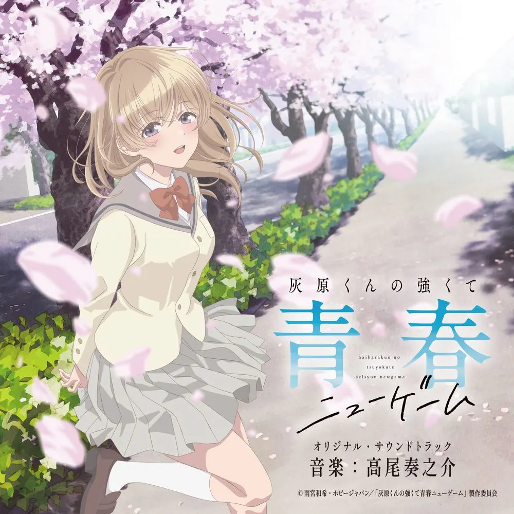 haibarakun no tsuyokute seisyun newgame Original Soundtrack