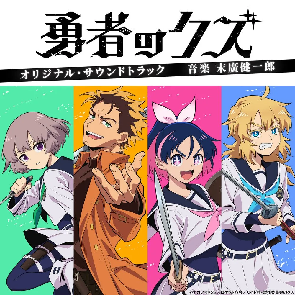 Yuusha no Kuzu Original Soundtrack Yuusha no Kuzu Original Soundtrack