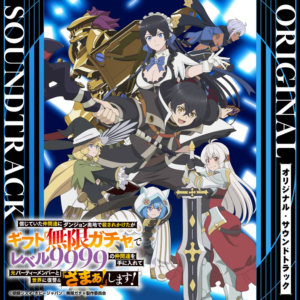 Shinjiteita Nakama-tachi ni Dungeon Okuchi de Korosarekaketa ga Gift “Mugen Gacha” de Level 9999 no Nakama-tachi wo Te ni Irete Moto Party Member to Sekai ni Fukushuu & “Zamaa!” Shimasu! Original Soundtrack